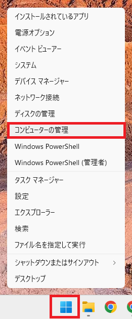 Windows 11 コンピューターの管理の起動