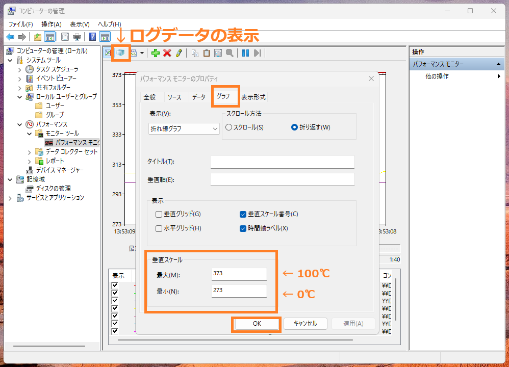 Windows 11 パフォーマンスモニタ CPU温度 ログデータの表示