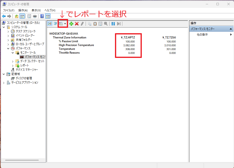 Windows 11 パフォーマンスモニター CPU温度 レポート