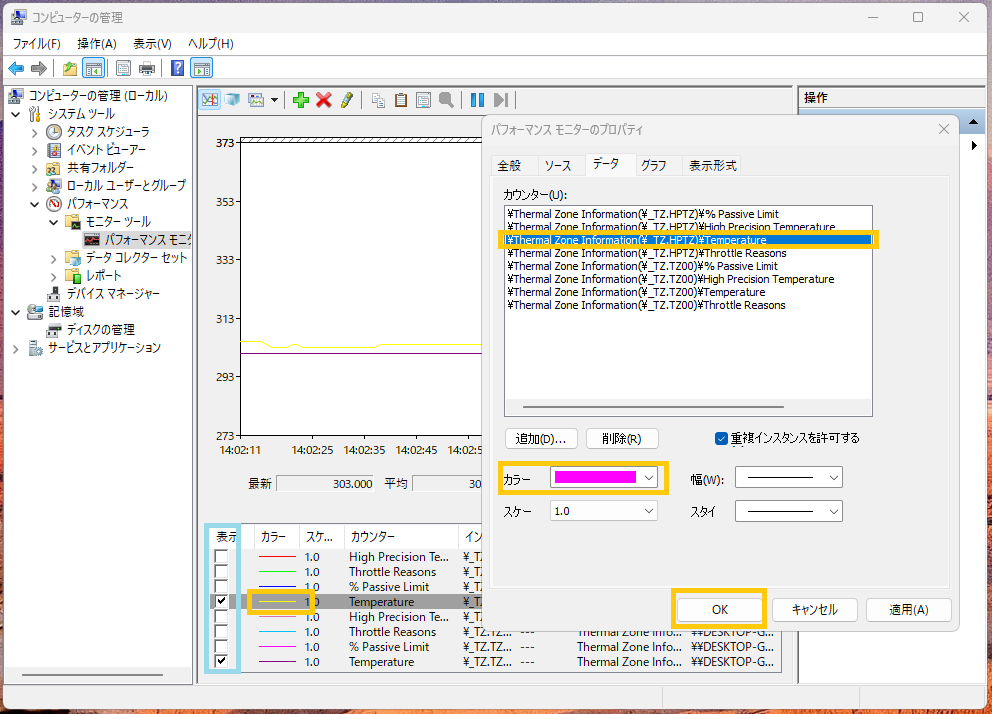 Windows 11 パフォーマンスモニター CPU温度グラフ 色を変える