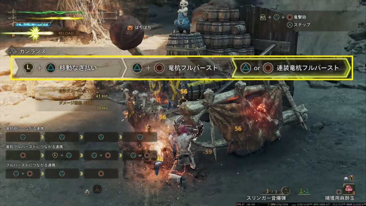 砲撃(〇) → 移動なぎ払い(L+△) → 竜杭フルバースト(△+〇) → 連装竜抗フルバースト (△または〇)