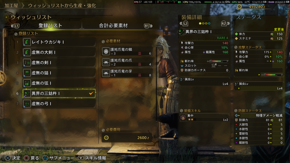 モンハンワイルズ ウィッシュリストから生産強化 チェックフラグ