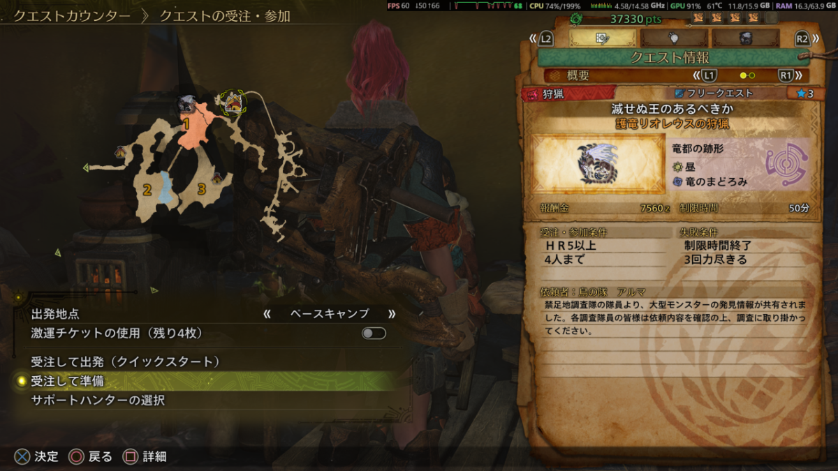 モンハンワイルズ 受注して準備