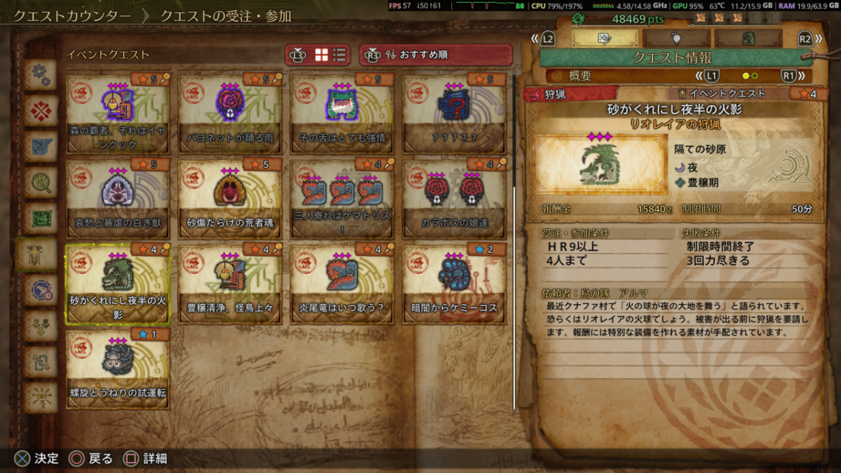 モンハンワイルズ 砂がくれにし夜半の火影