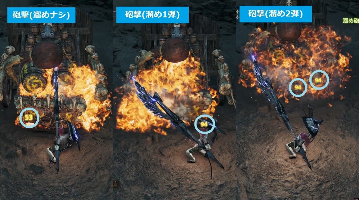 モンハンワイルズ 砲撃 溜め比較