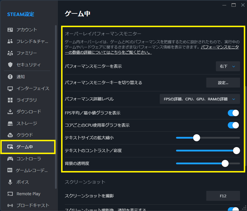 Steam オーバーレイパフォーマンスモニター設定