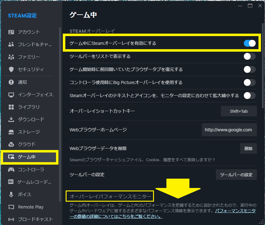Steam ゲーム中 オーバーレイ