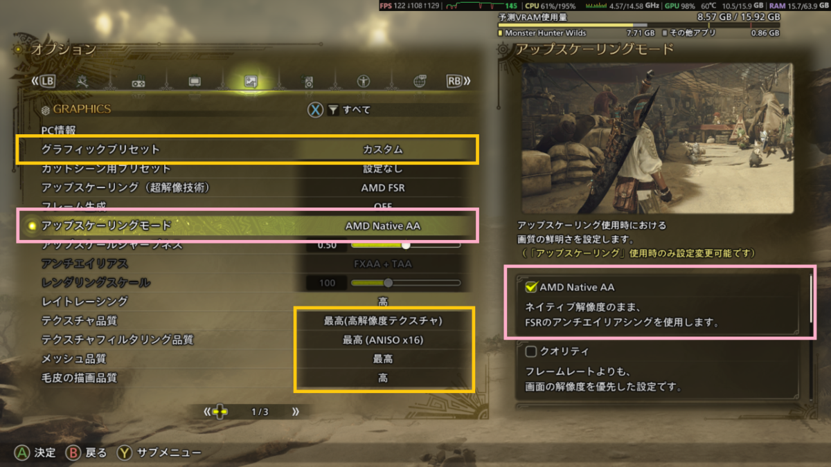 ハンワイルズ AMD Native AA