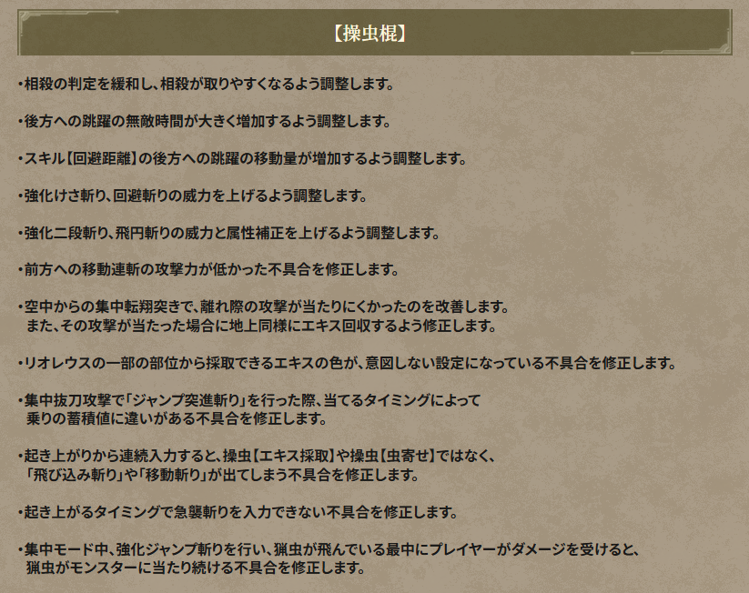 モンハンワイルズ Ver.1.021.00.00 操虫棍