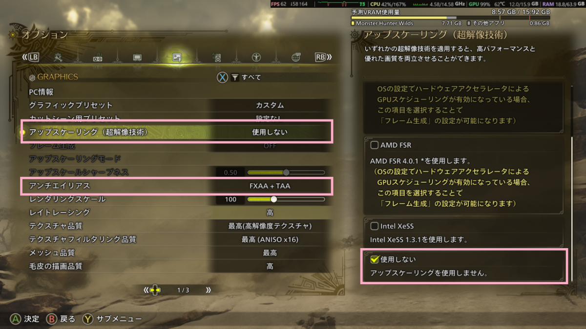 モンハンワイルズ アップスケーリングを使用しない設定