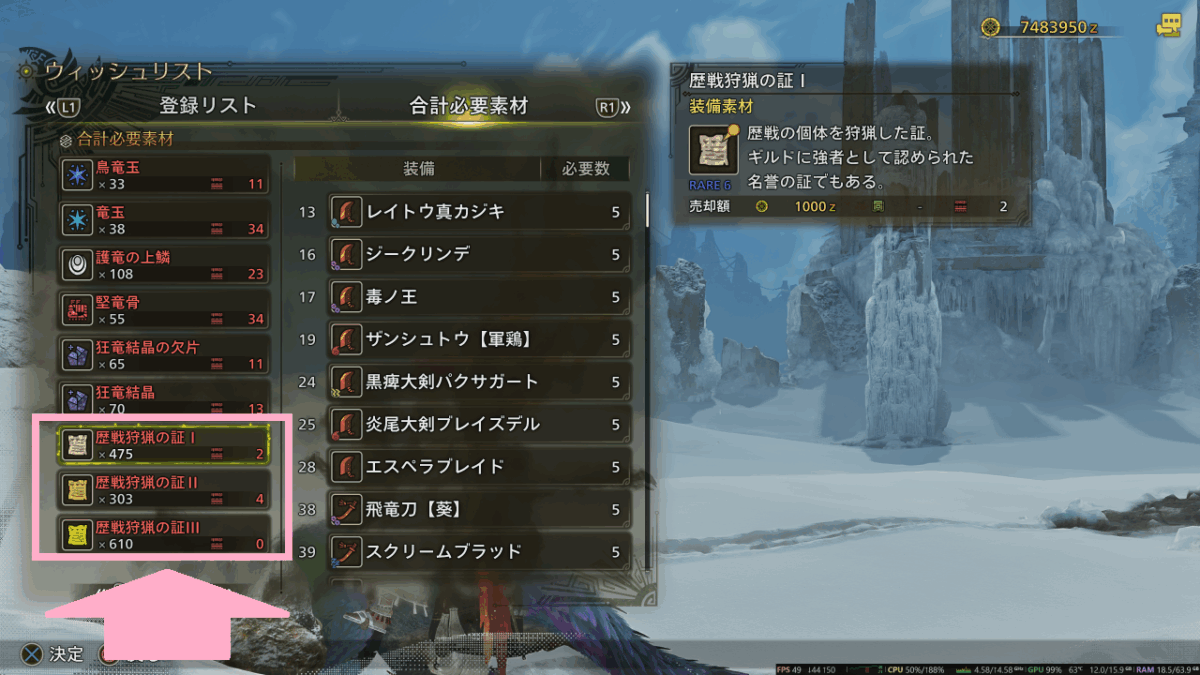 モンハンワイルズ ウィッシュリスト 合計必要素材