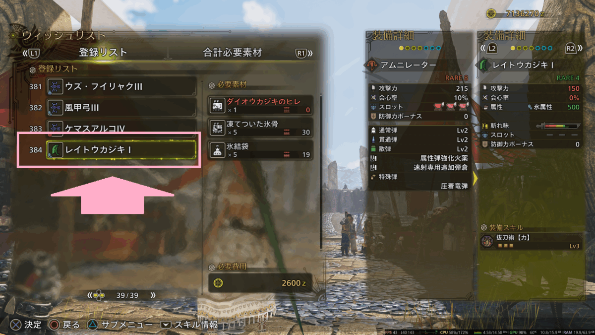 モンハンワイルズ 全武器コンプまであと384