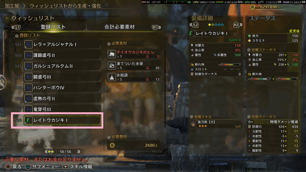 モンハンワイルズ 全武器コンプまであと558