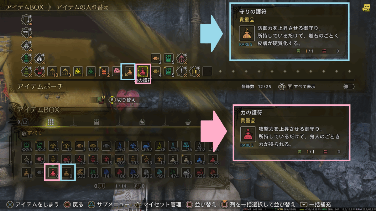 モンハンワイルズ 力の護符と守りの護符