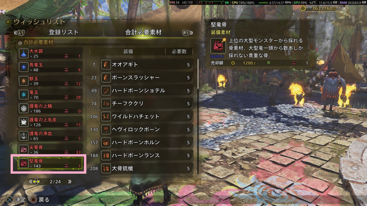 モンハンワイルズ 堅竜骨