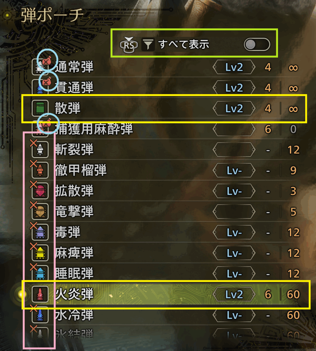 モンハンワイルズ 弾の設定