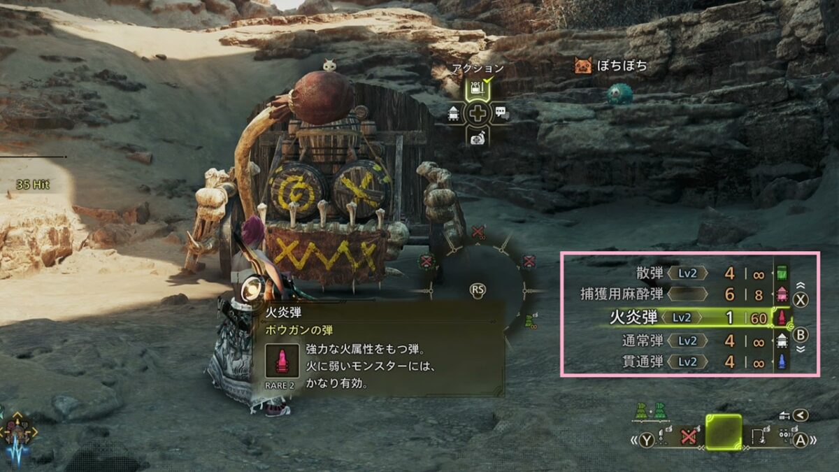 モンハンワイルズ 弾丸調整前