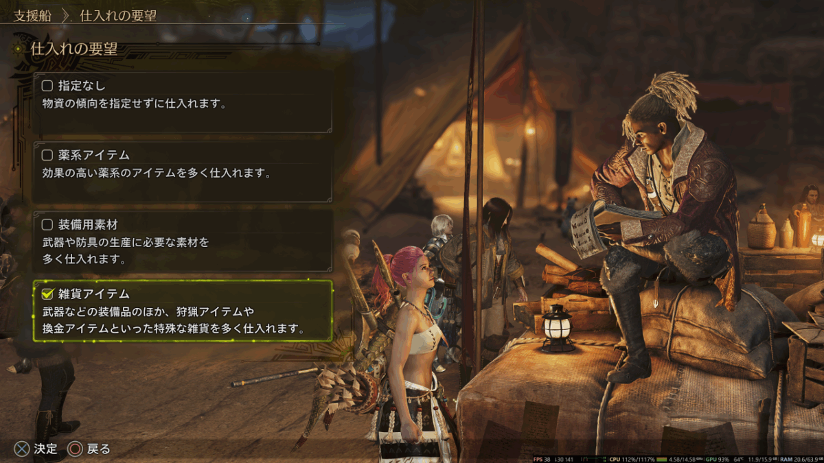 モンハンワイルズ 支援船 リクエスト