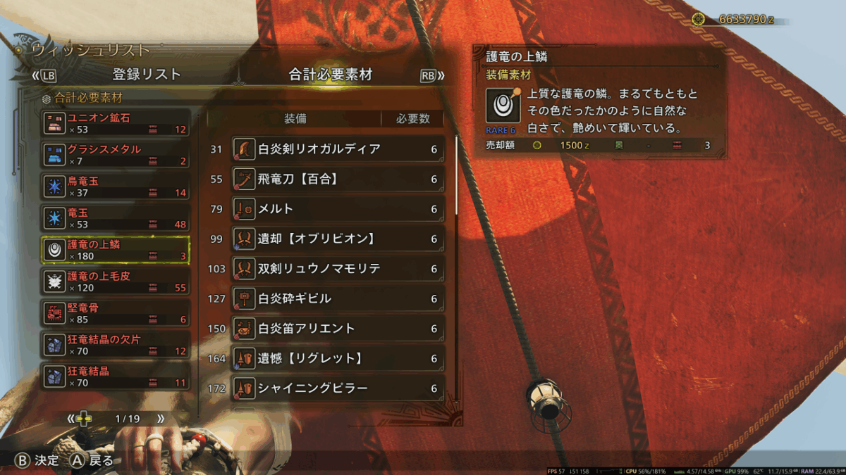 モンハンワイルズ 護竜の上鱗、護竜の上毛皮