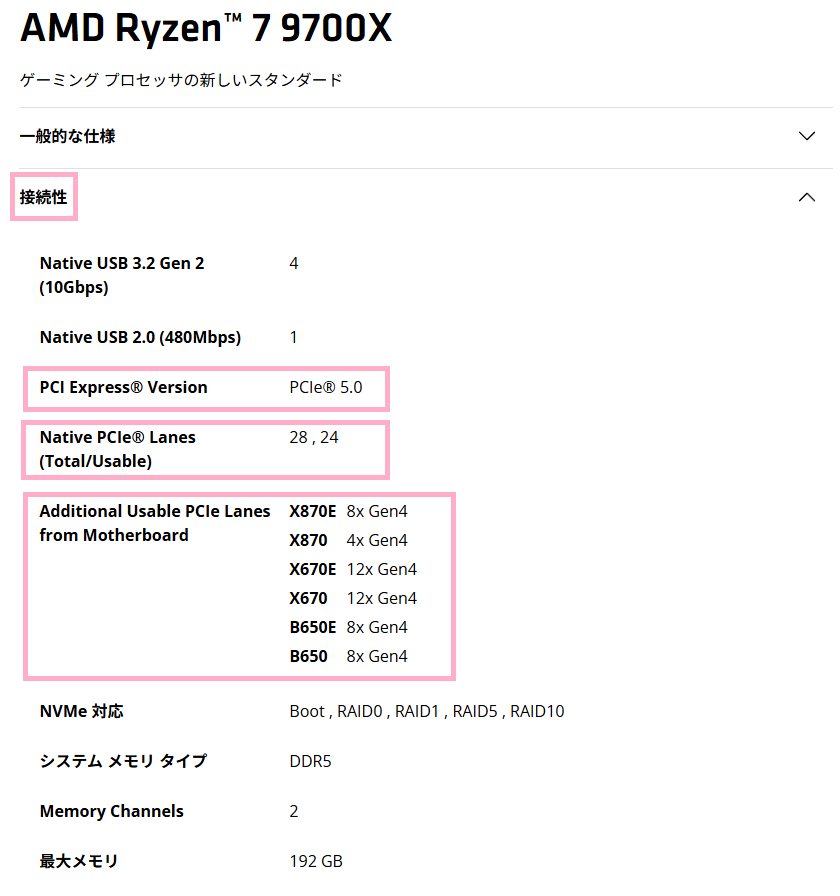Ryzen 7 9700X 接続性