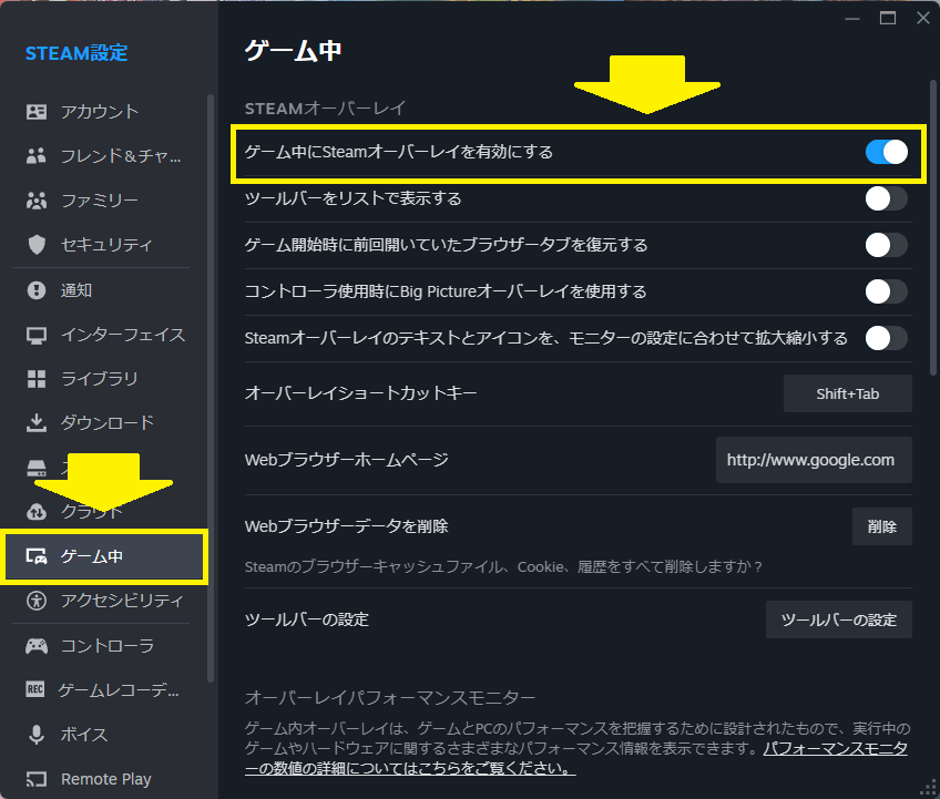 Steam ゲーム中にSteamオーバーレイを表示する