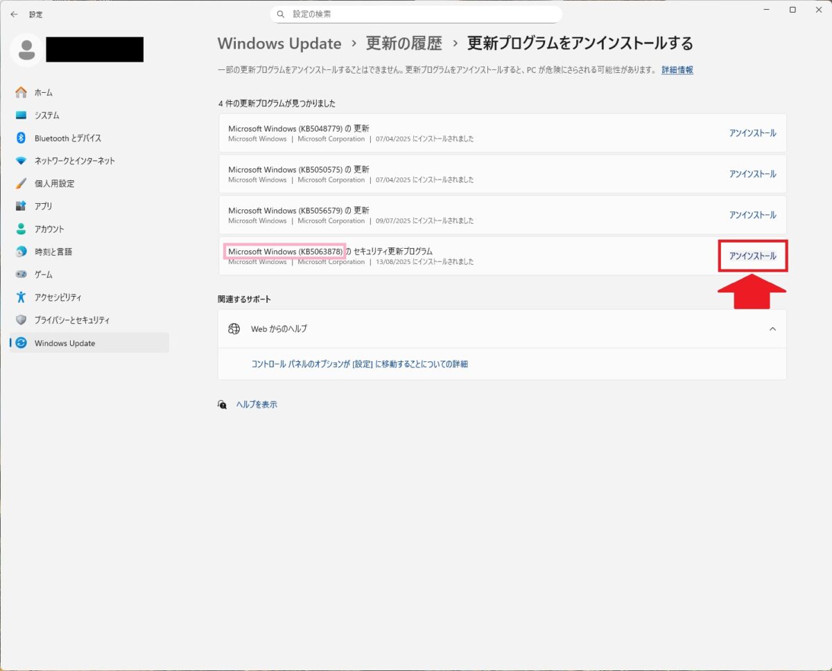 Windows 11 Windows Update 問題の更新プログラムの行でアンインストール