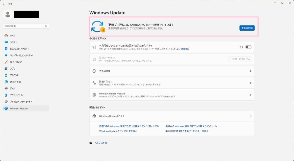 Windows 11 Windows Update 更新の停止期限の確認