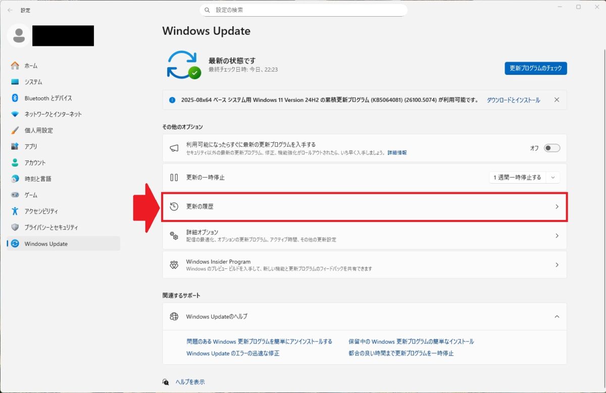 Windows 11 Windows Update 更新の履歴