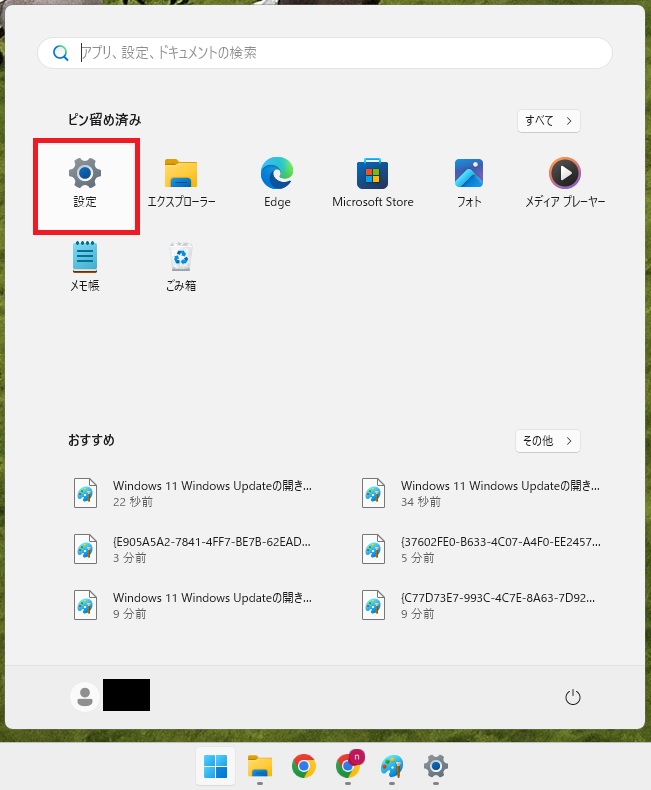 Windows 11 Windows Updateの開き方(設定からステップ1)