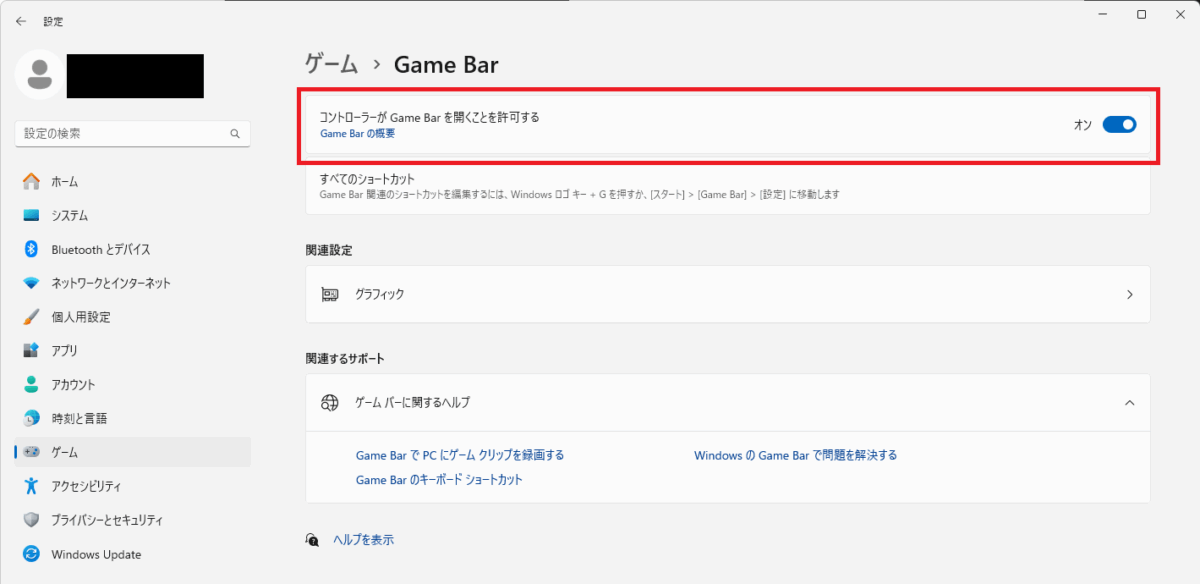 Windows 11 コントローラーがGamebarを開くことを許可する