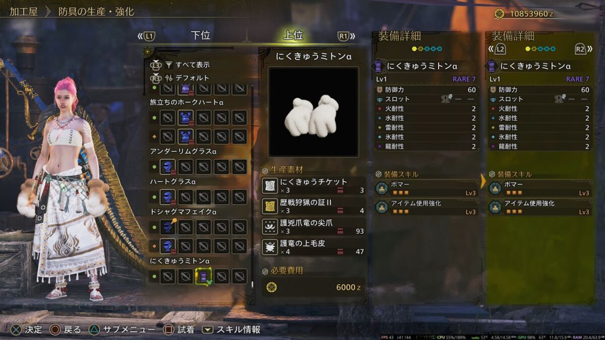 モンハンワイルズ にくきゅうミトンα 基本性能