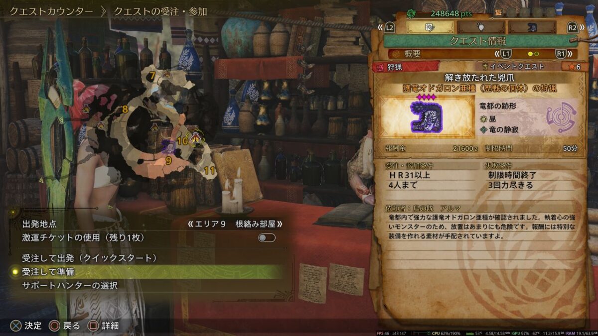 モンハンワイルズ イベントクエスト 解き放たれた兇爪