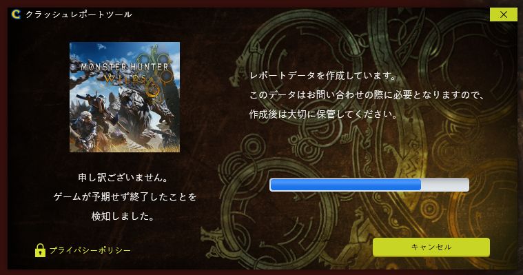 モンハンワイルズ クラッシュレポートツール
