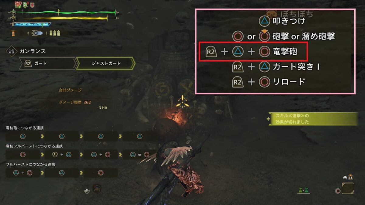 ガンランス ガード不可の攻撃 ジャストガード 竜撃砲