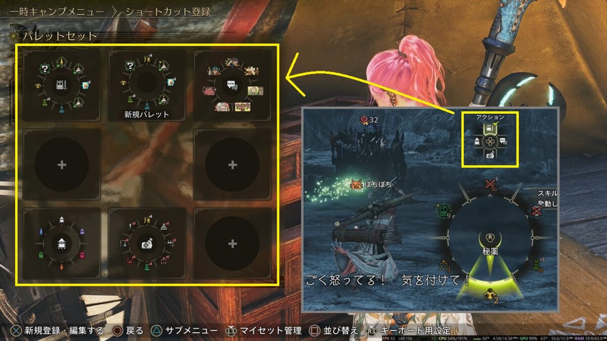 モンハンワイルズ アイテムリール編集 ショートカット登録 パレットセット