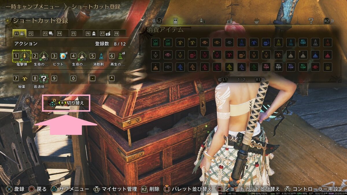モンハンワイルズ アイテムリール編集 ショートカット登録 切替