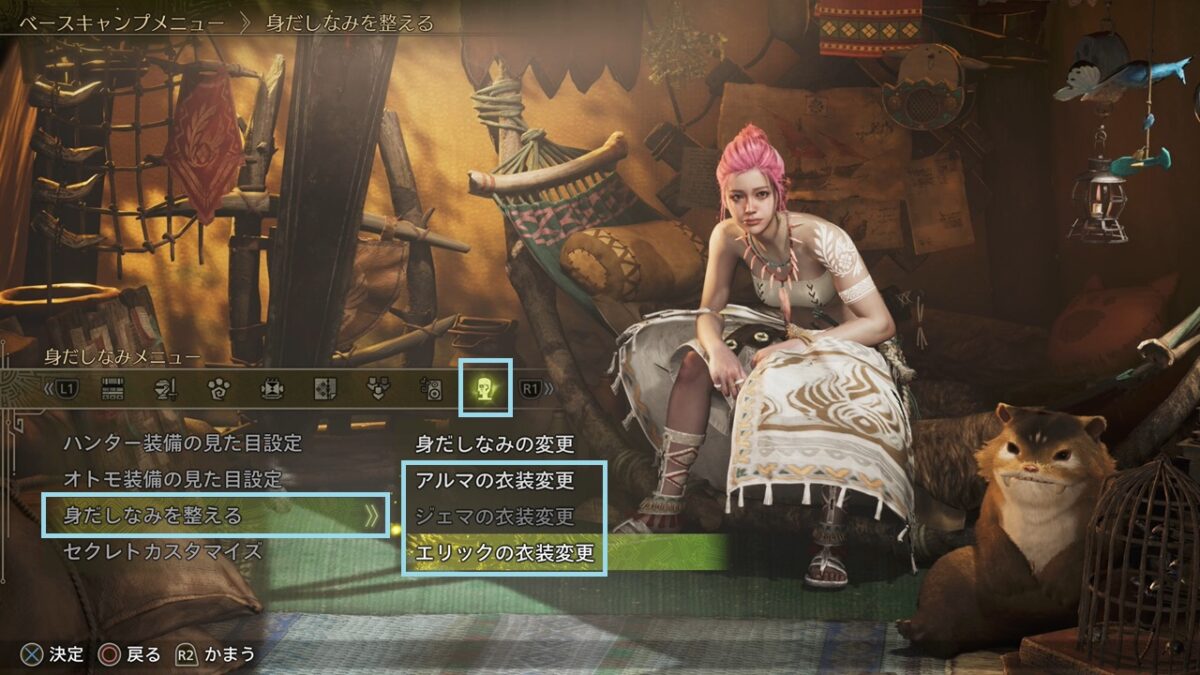 モンハンワイルズ アルマとエリックの衣装変更方法
