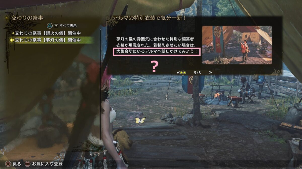 モンハンワイルズ アルマに話しかけようとな