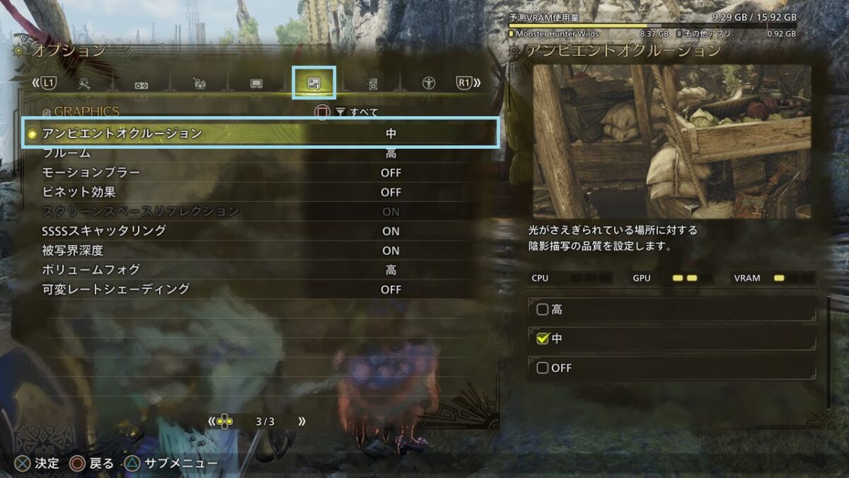 モンハンワイルズ アンビエントオクルージョン 設定