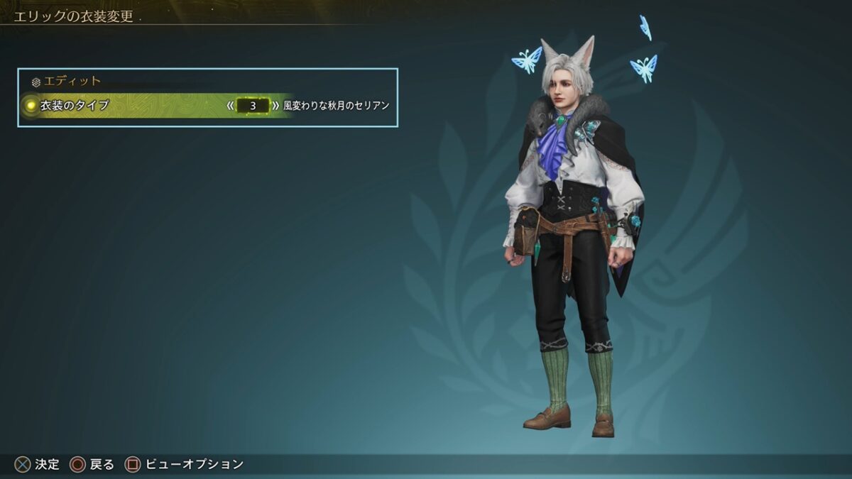 モンハンワイルズ エリック 風変わりな秋月のセリアン