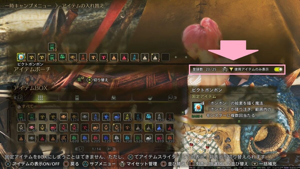 モンハンワイルズ オメガ戦 ヒーラー アイテムポーチ 切替
