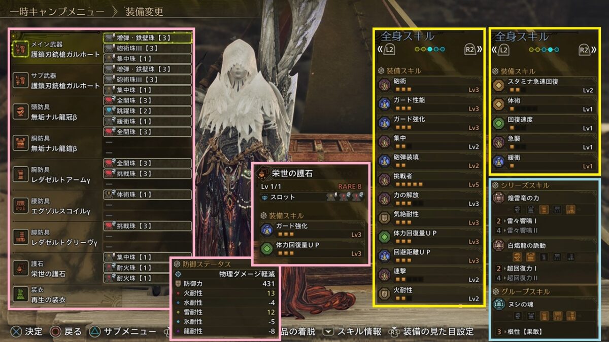 モンハンワイルズ ガンランス オメガ対策装備 ムムレエレ