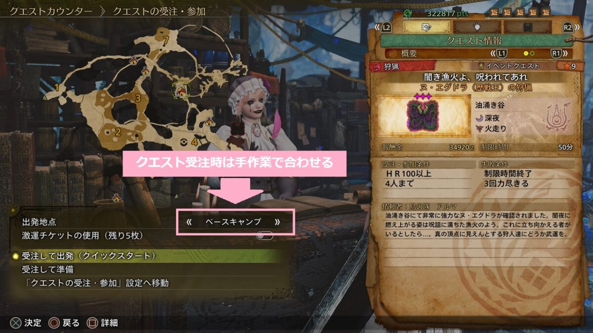 モンハンワイルズ クエスト受注画面