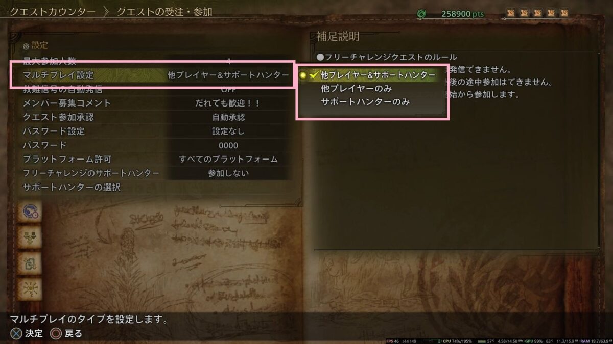 モンハンワイルズ サポートハンターの設定 マルチプレイ設定