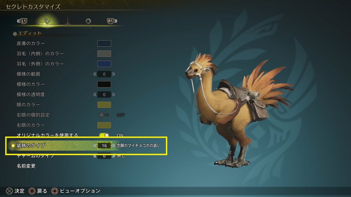 モンハンワイルズ セクレト 念願のマイチョコボの装い