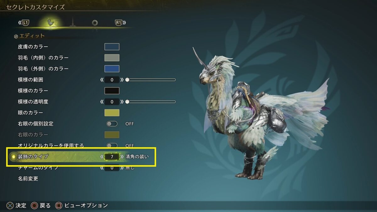 モンハンワイルズ セクレト 清角の装い