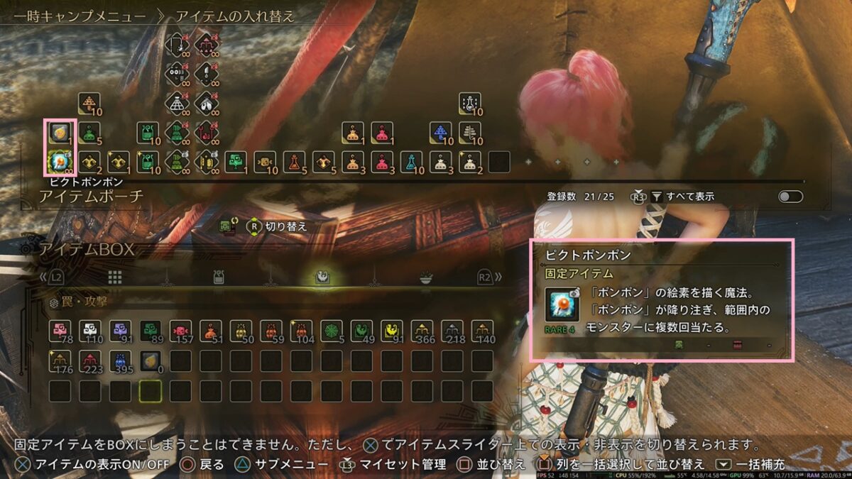 モンハンワイルズ ピクトマンサーの証 ピクトポンポンのショートカット