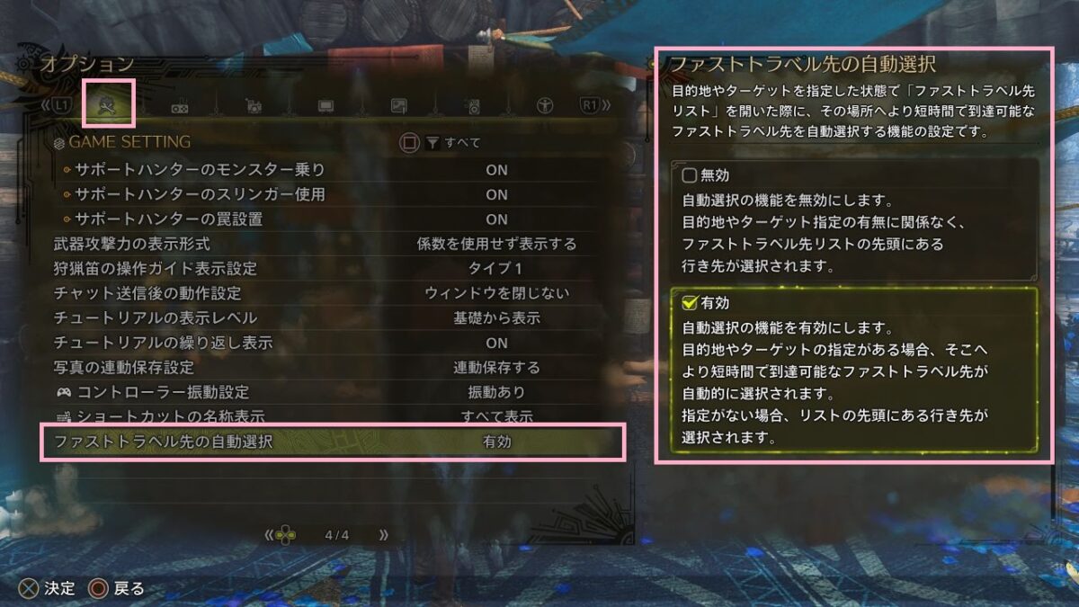 モンハンワイルズ ファストトラベル先の自動選択