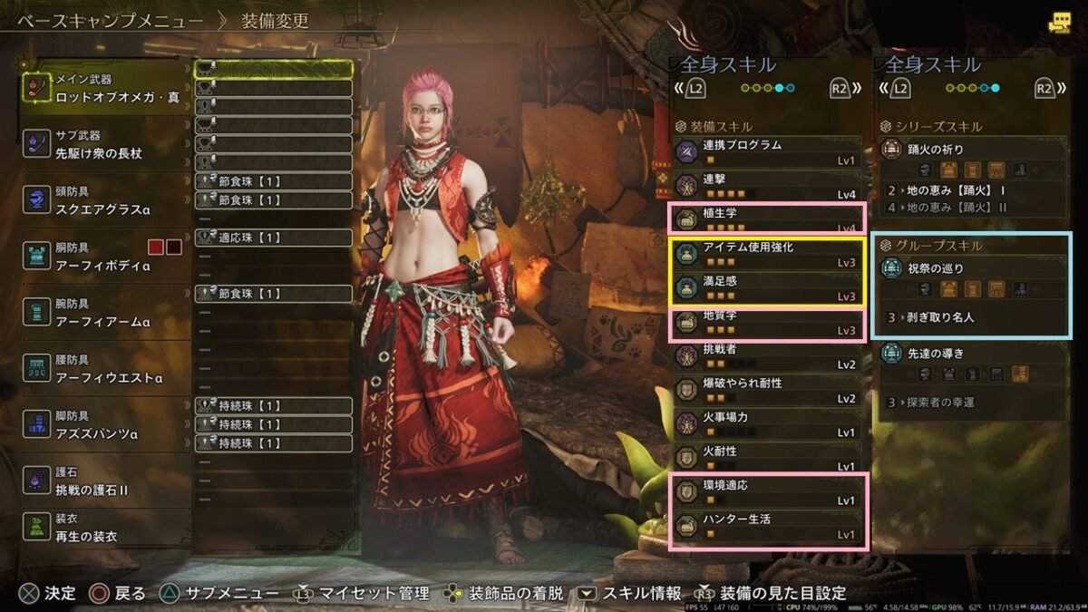 モンハンワイルズ 拠点バフ&採取&護竜セクレト乱獲用装備