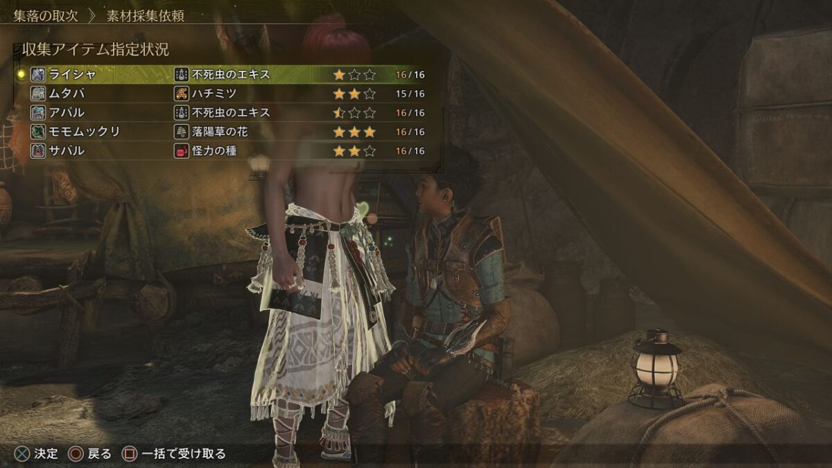 モンハンワイルズ 素材採集依頼 生命の大粉塵素材